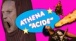 Athena - "Acide" (Vidéoclip officiel)  - 4K