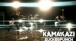 KAMAKAZI - "SUCKERPUNCH" (Vidéoclip officiel)