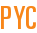 PYC